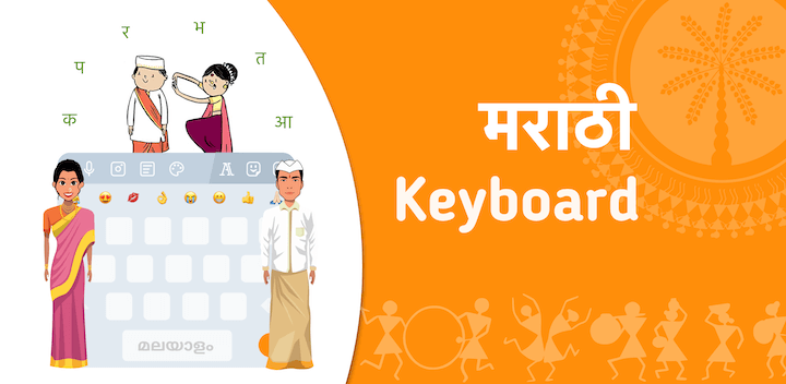 Marathi Android keyboard