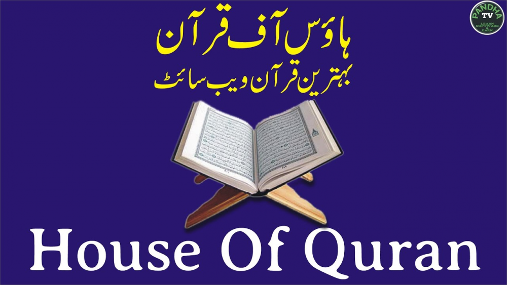 house of quran